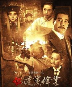 建党伟业免费观看完整